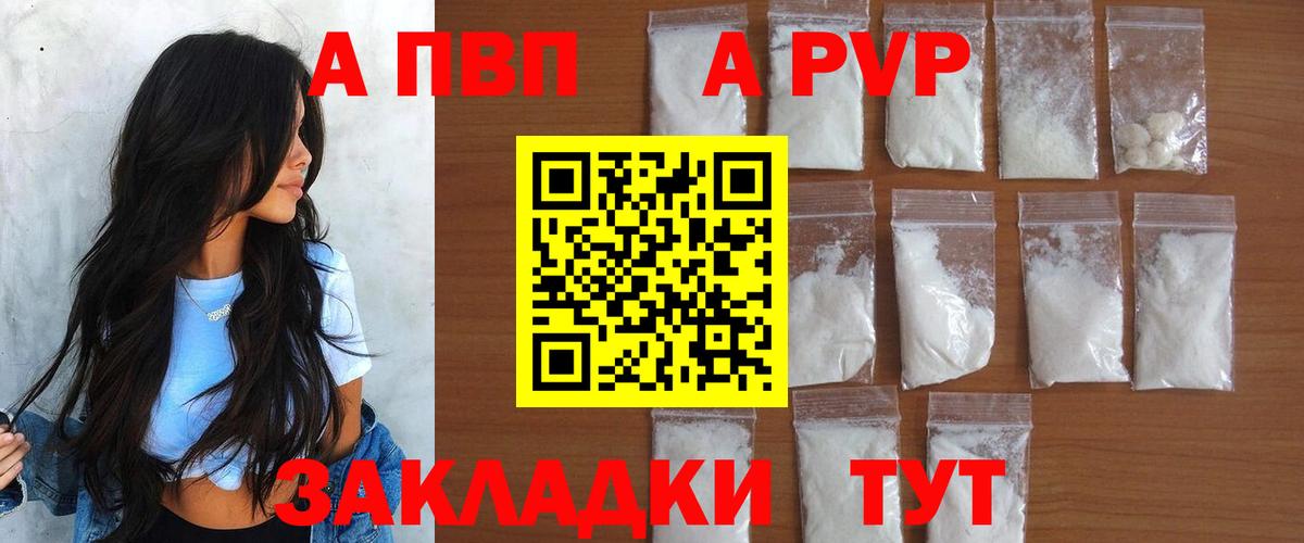 Альфа ПВП Crystall Новочеркасск