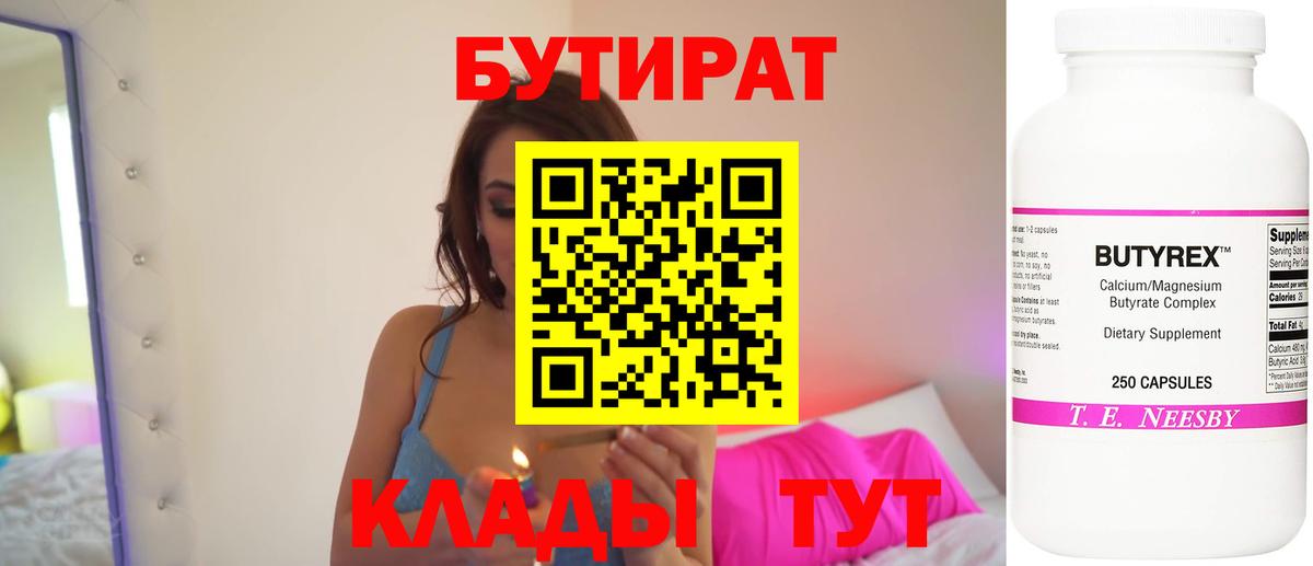 Новочеркасск  БУТИРАТ буратино  Вход с VPN 
