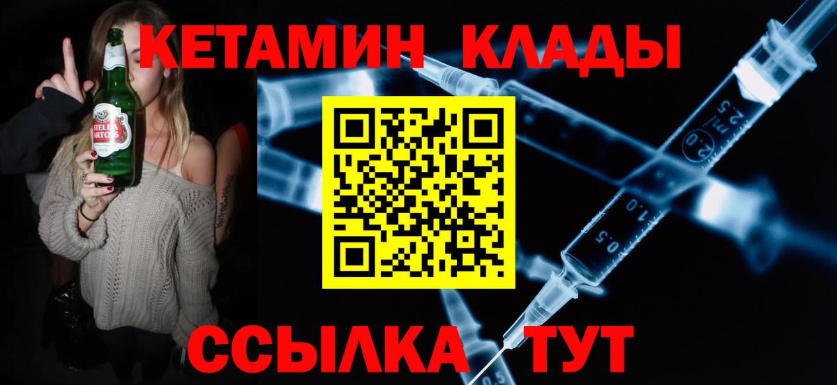 Кетамин VHQ Новочеркасск