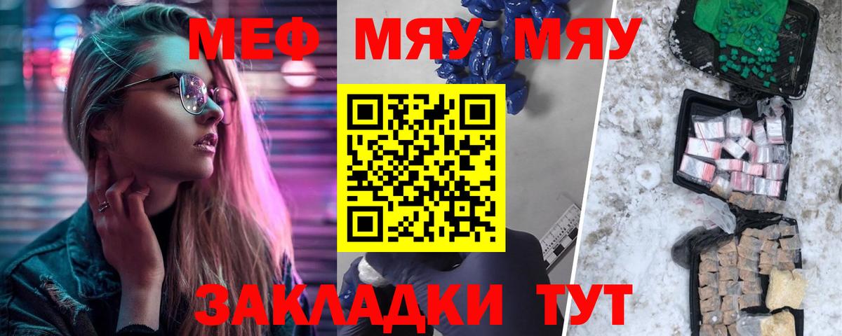 Меф мяу мяу кристаллы Новочеркасск
