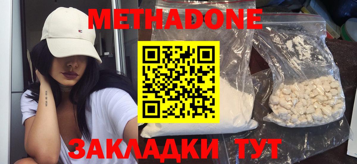 Новочеркасск  Метадон VHQ  Метадон белоснежный  Вход с VPN 