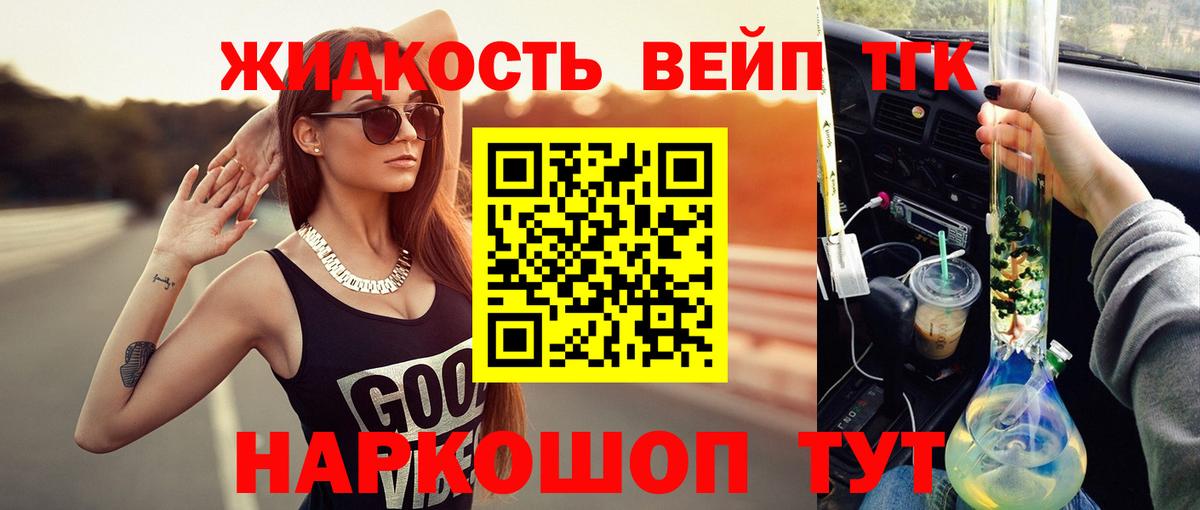Новочеркасск  Дистиллят ТГК жижа  Вход с VPN 